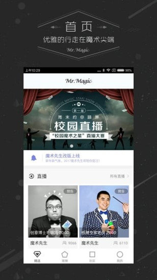 魔术先生最新版下载