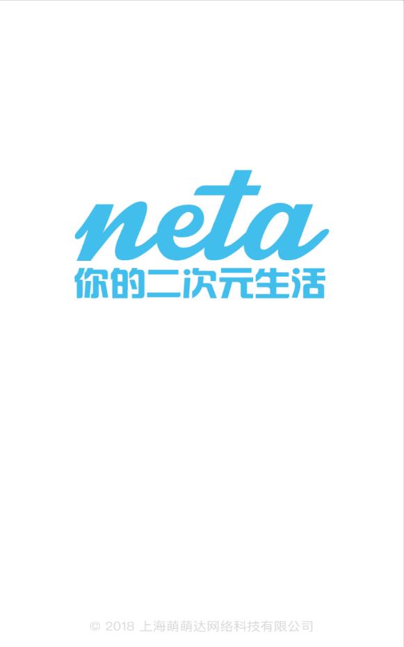 Neta二次元社区官方下载