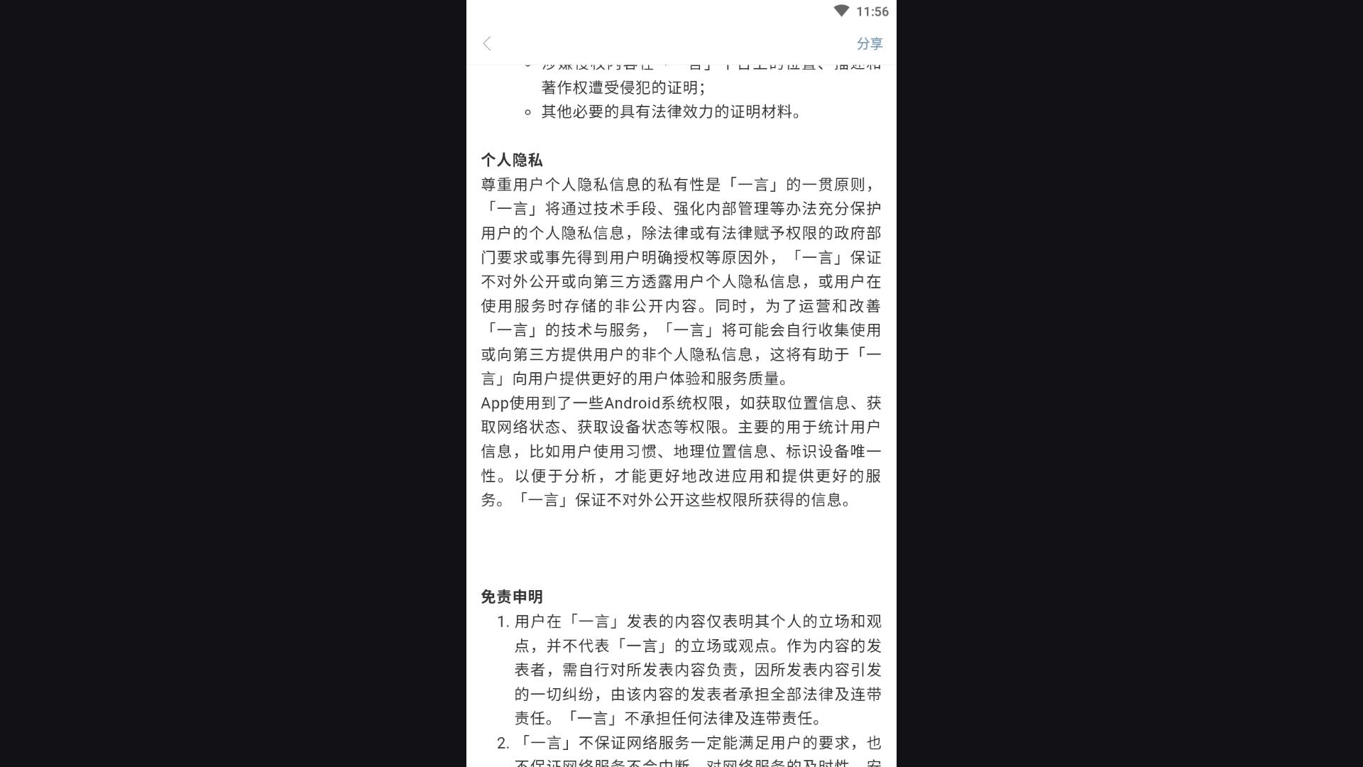 一言极简免费版下载
