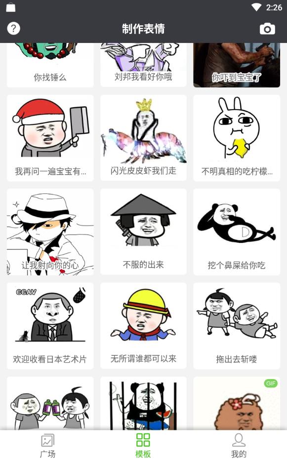 暴走斗图神器安卓版下载