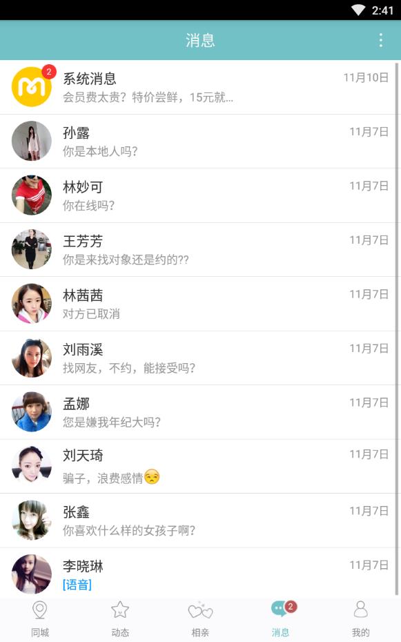 沐音语音免费版下载