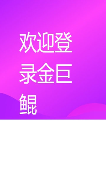 金巨鲲v3.0.1