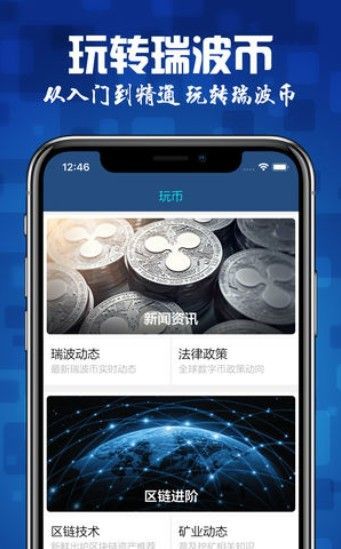 瑞波币下载appv3.2