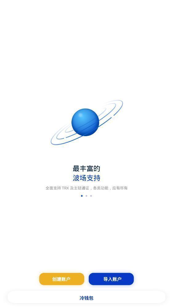 tronlink钱包（波宝钱包）V6.0.6