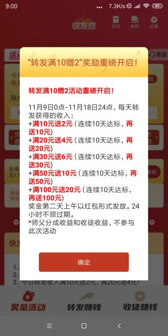 快发财v1.0