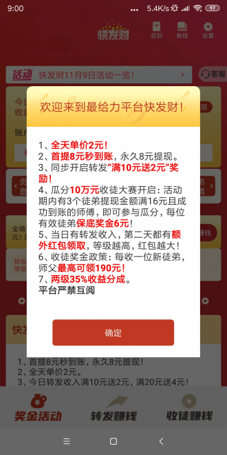 快发财v1.0