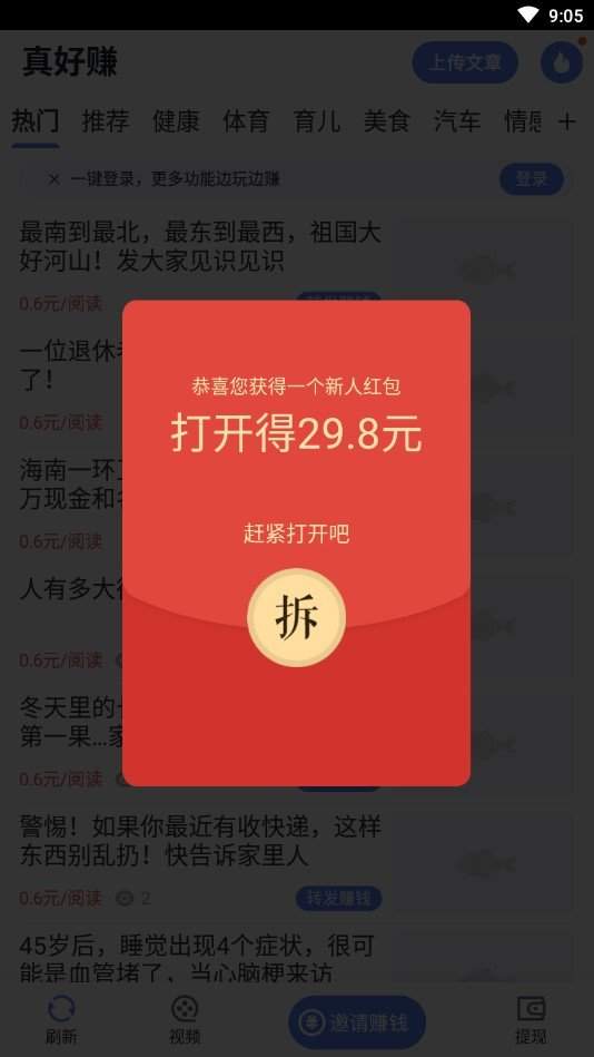 真好赚