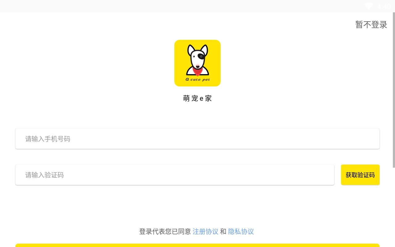 萌宠e家最新版下载
