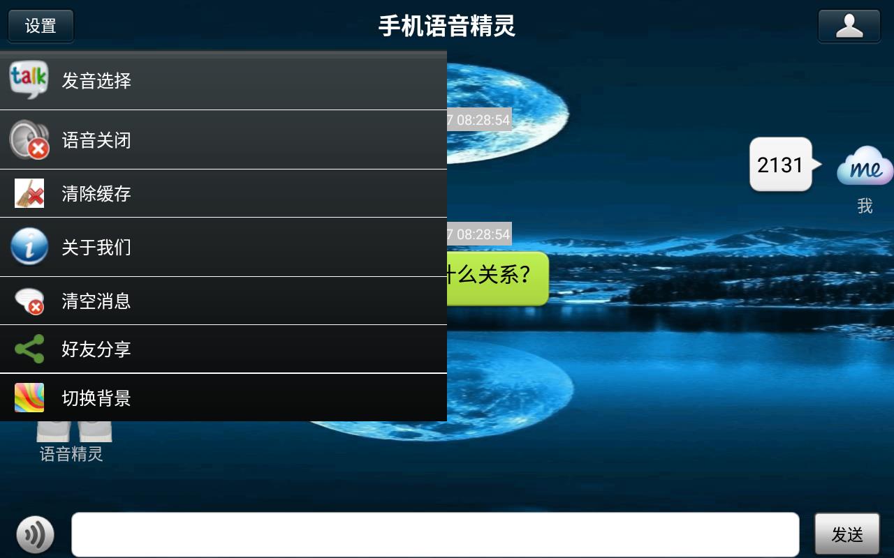 手机语音精灵安卓版下载