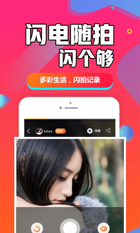 闪聊闪约安卓版下载