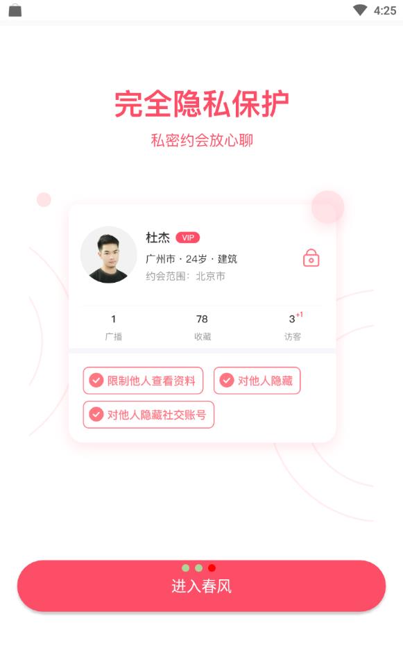 春风十里交友免费版下载