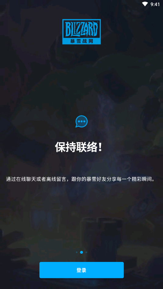 暴雪战网手机版下载
