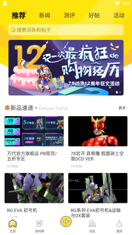 78动漫网最新版下载