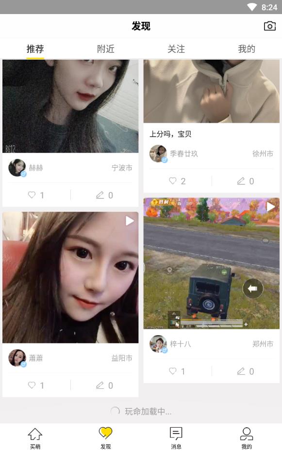 买萌陪玩开黑免费版下载