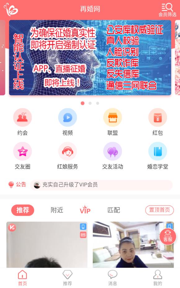 同城婚恋免费版下载