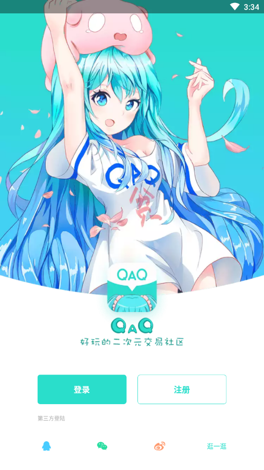 QAQ社区最新版下载