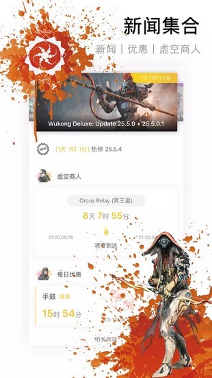 WF虚空境官方版下载