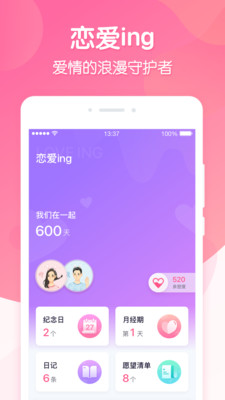 恋爱ing最新版免费下载