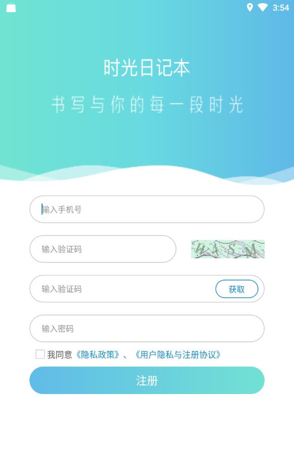 时光日记本安卓版下载