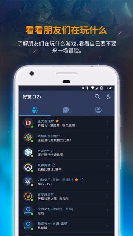 暴雪战网手机版下载