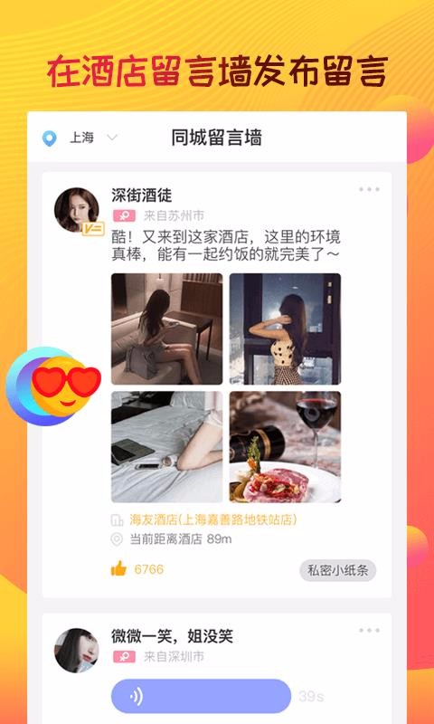 趣住安卓版下载