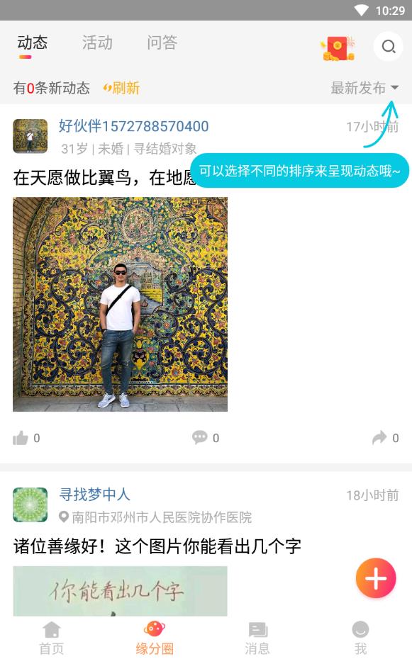 我有伴免费相亲下载
