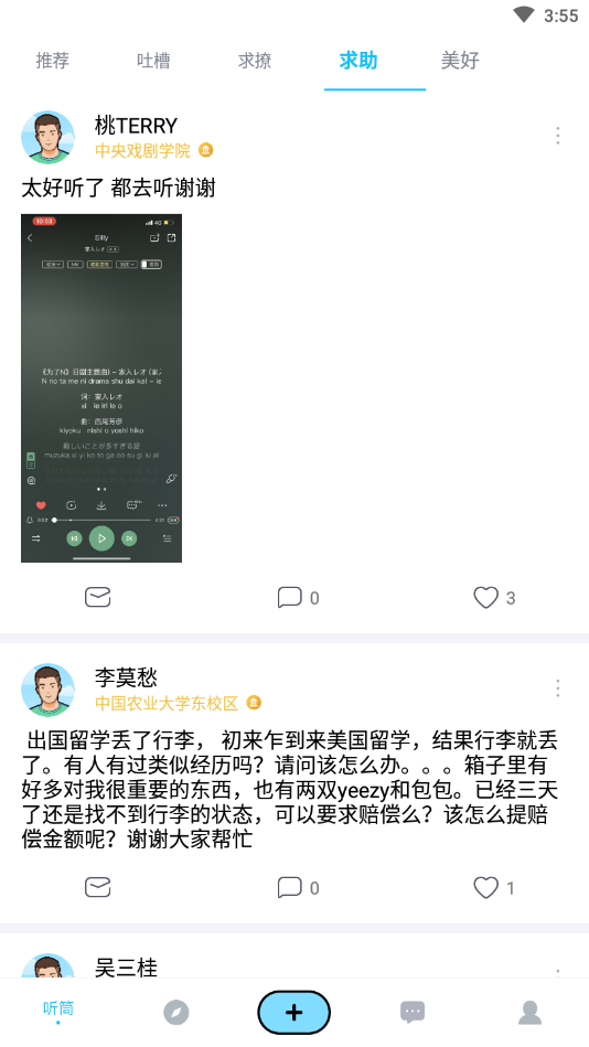 听筒交友安卓版下载