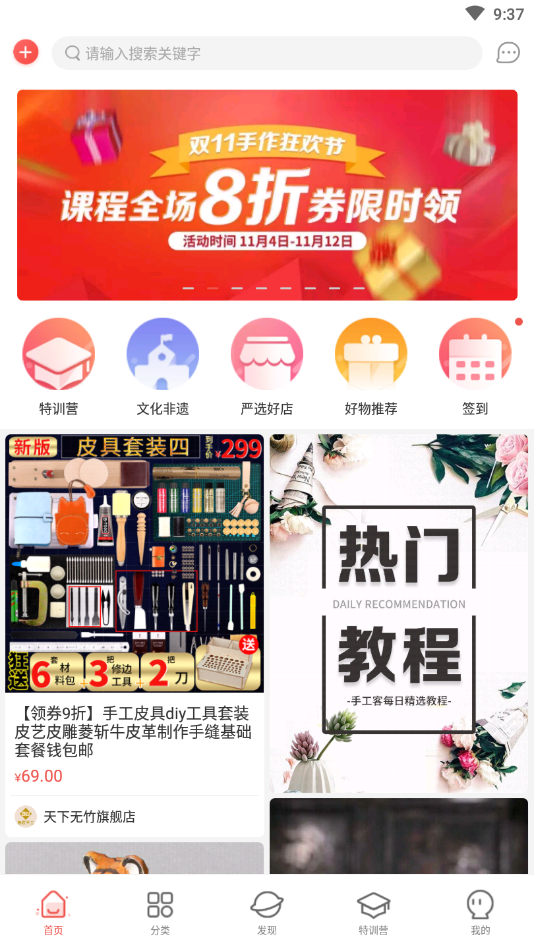 手工客安卓版下载