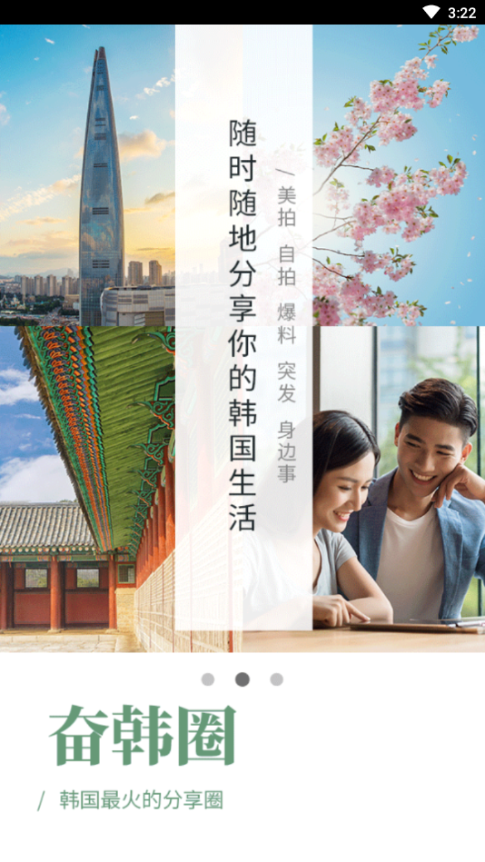 奋斗在韩国最新版下载