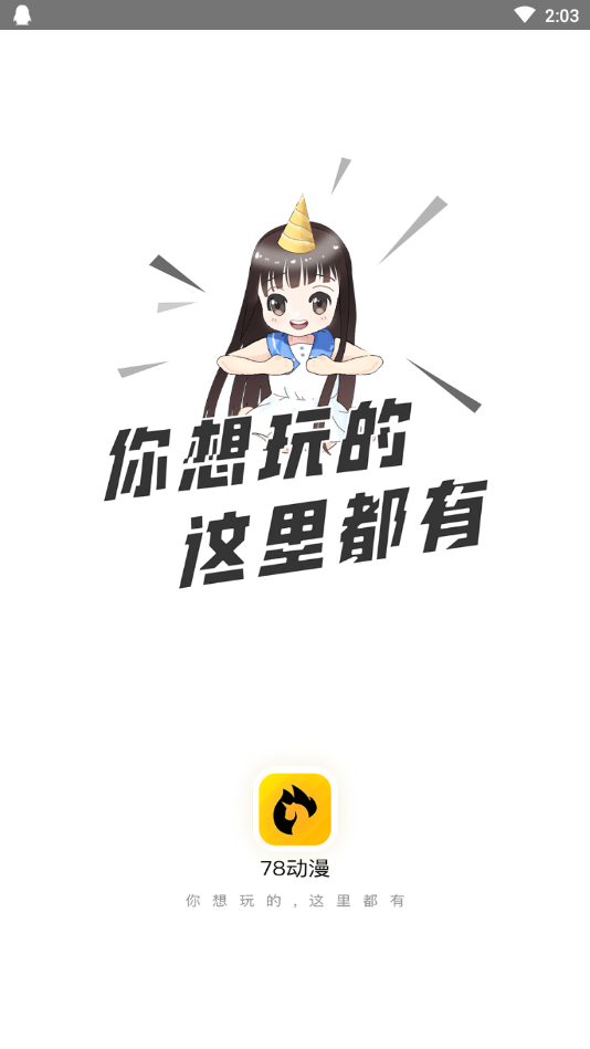 78动漫网最新版下载