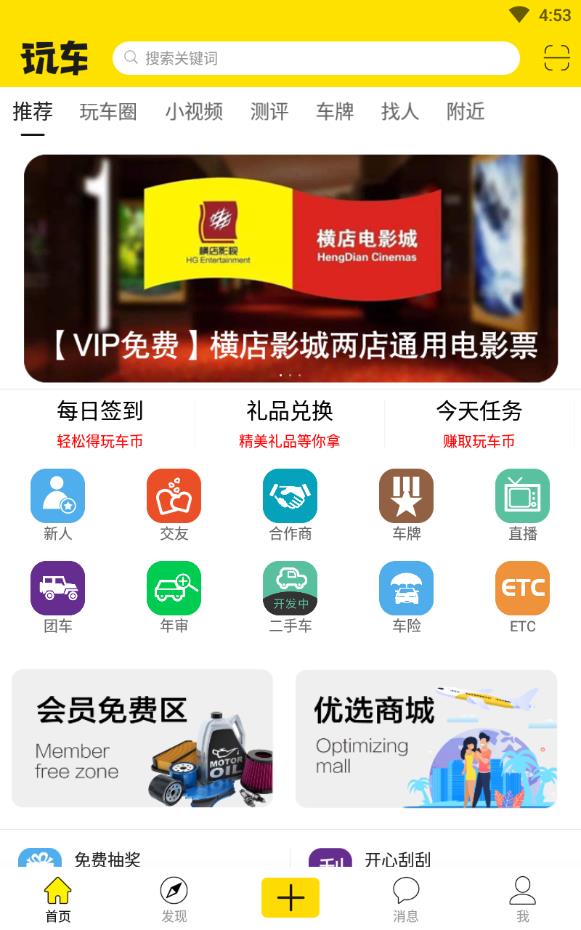 盐城玩车官方版下载
