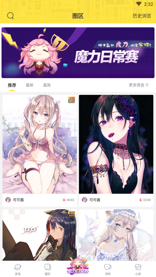 着迷社区官方版下载