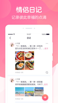 恋爱ing最新版免费下载