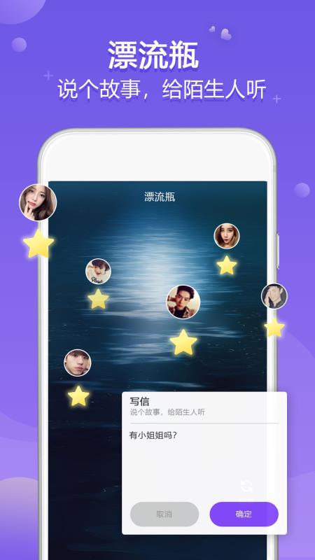 星梦漂流瓶最新版下载