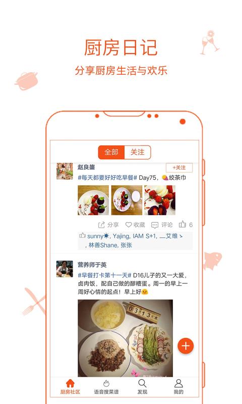 厨房日记安卓版下载