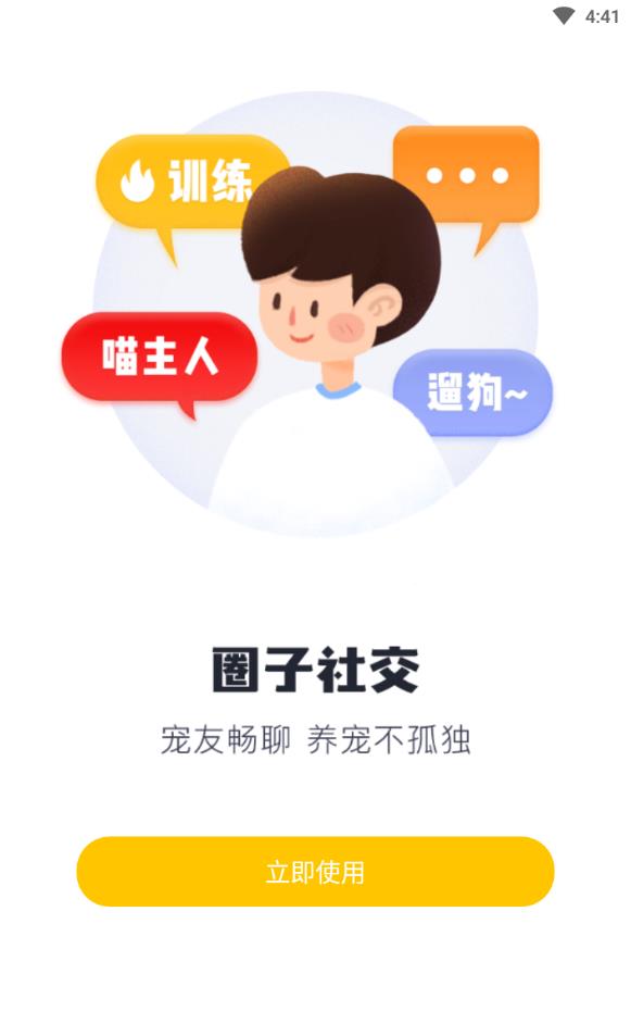 鲸宠最新版下载
