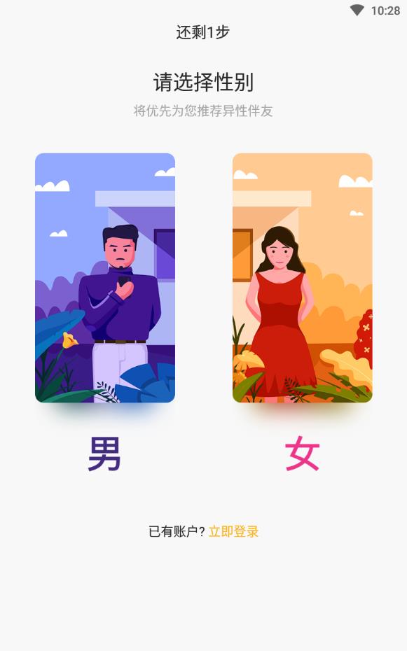 我有伴免费相亲下载