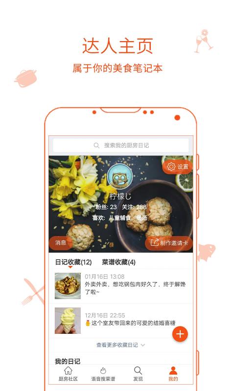 厨房日记安卓版下载