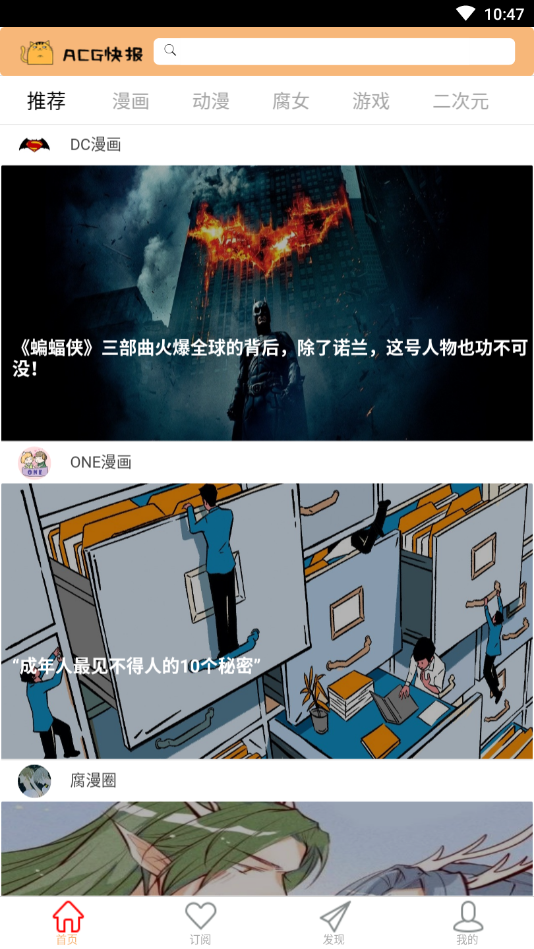 ACG快报最新版下载