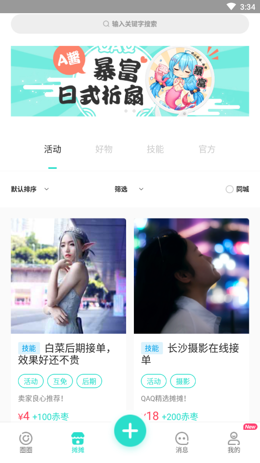 QAQ社区最新版下载