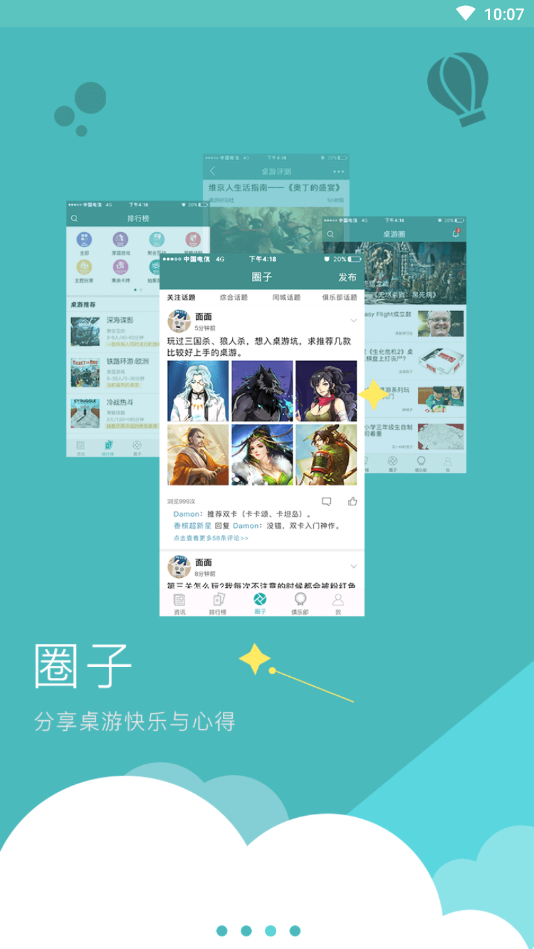 桌游圈安卓版下载