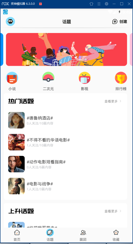 超话菌安卓版下载