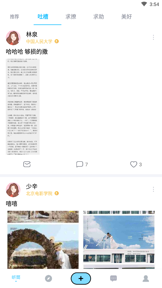 听筒交友安卓版下载