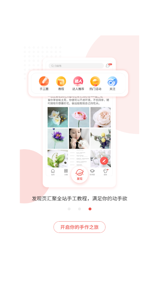 手工客安卓版下载