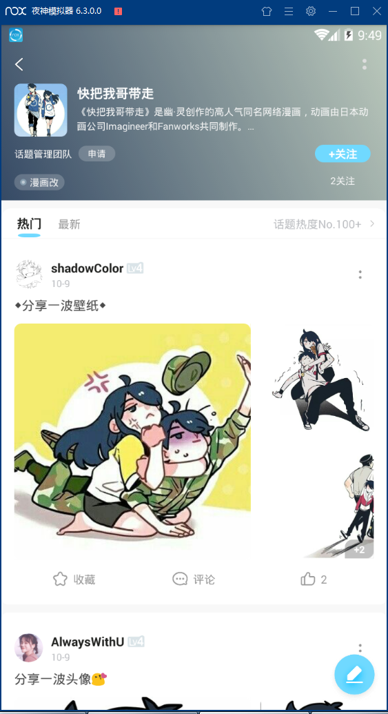 超话菌安卓版下载