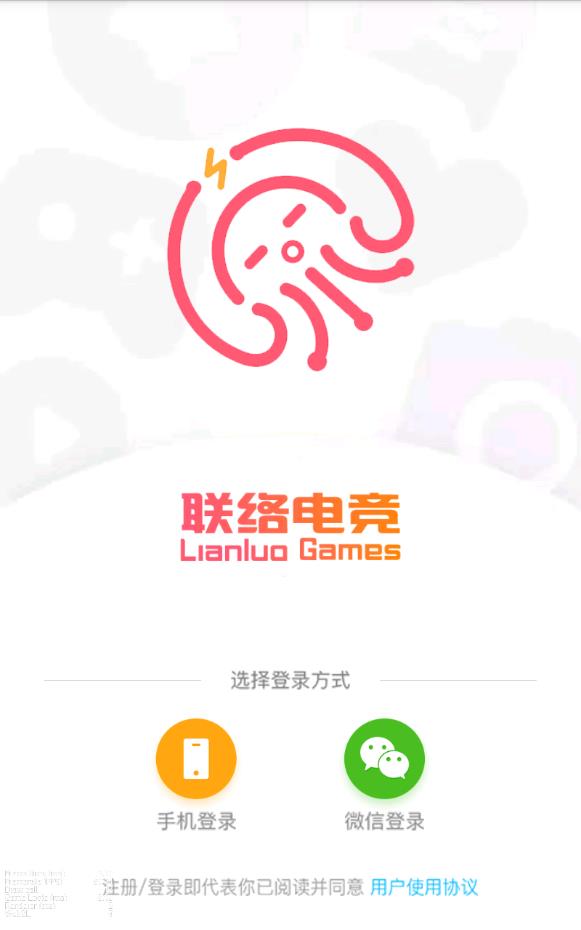 联络电玩免费版下载