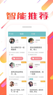 香水相亲免费版下载