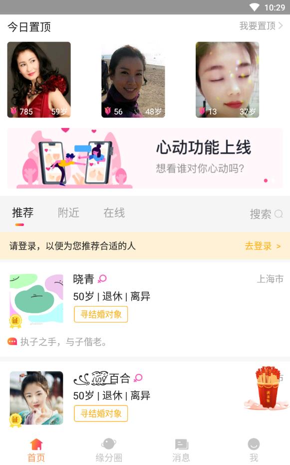 我有伴免费相亲下载