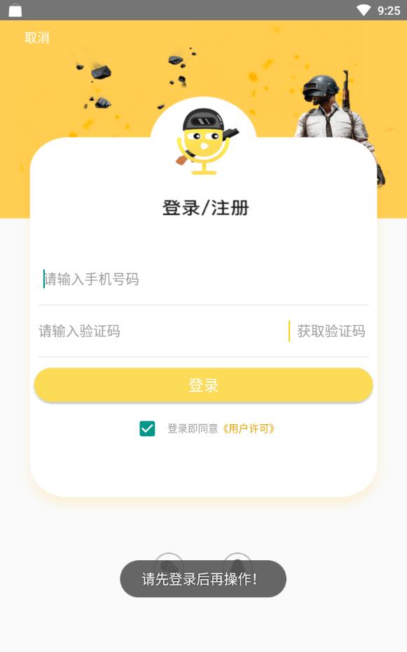 和平吃鸡变声器安卓版下载