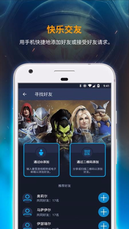 暴雪战网手机版下载